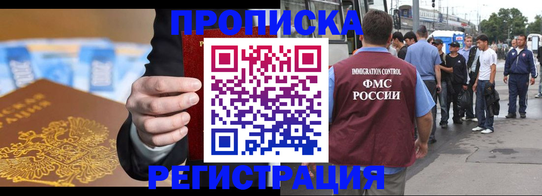 прописка регистрация в Старом Осколе