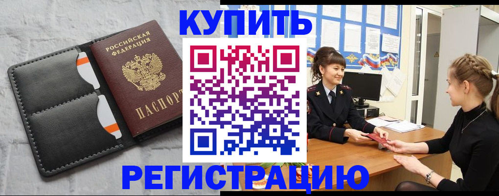 прописка законно в Старом Осколе