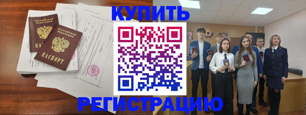 прописка регистрация в Старом Осколе