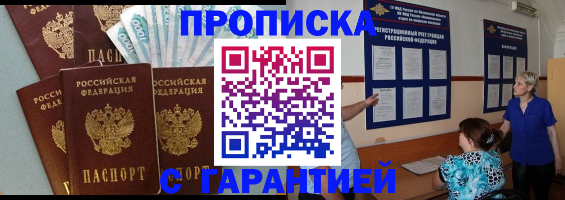 прописка ребенка в Старом Осколе