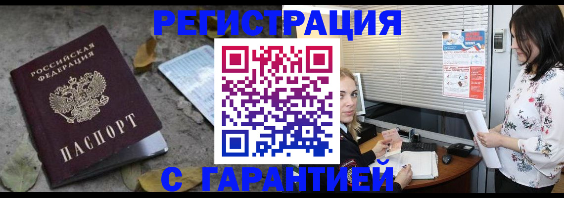 временная регистрация в Старом Осколе