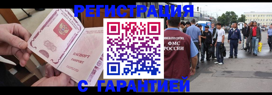 временная регистрация для всех в Старом Осколе